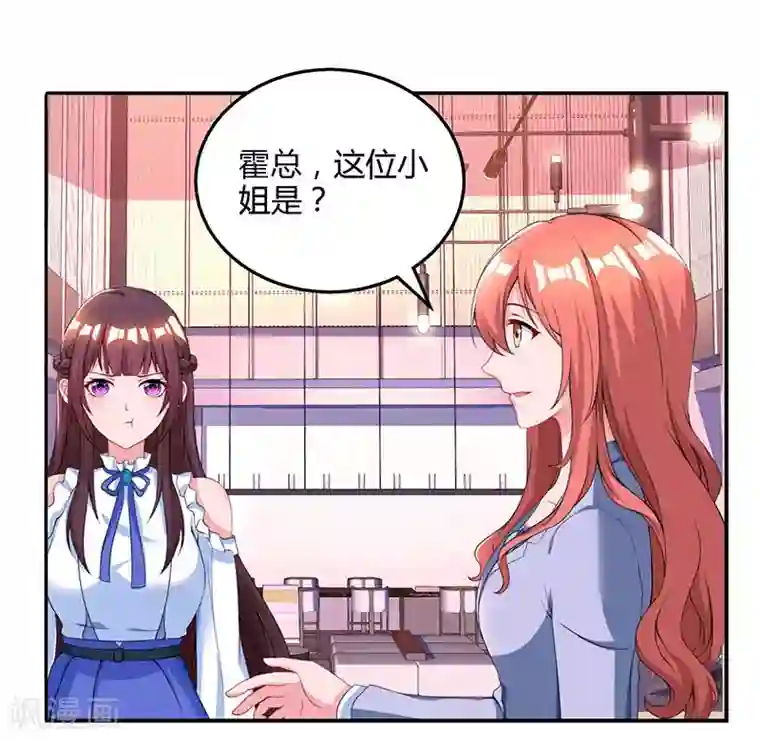 霸道总裁求抱抱第79话 衣领上的唇印