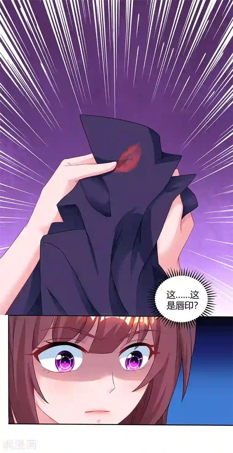 霸道总裁求抱抱第79话 衣领上的唇印