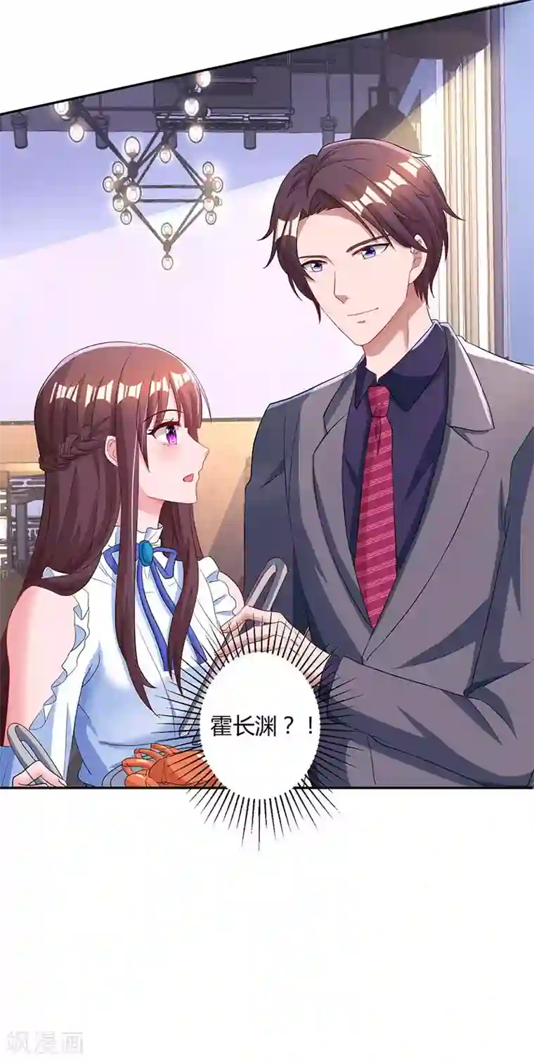 霸道总裁求抱抱第79话 衣领上的唇印