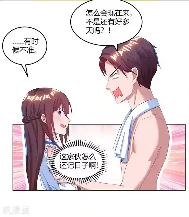 霸道总裁求抱抱第79话 衣领上的唇印