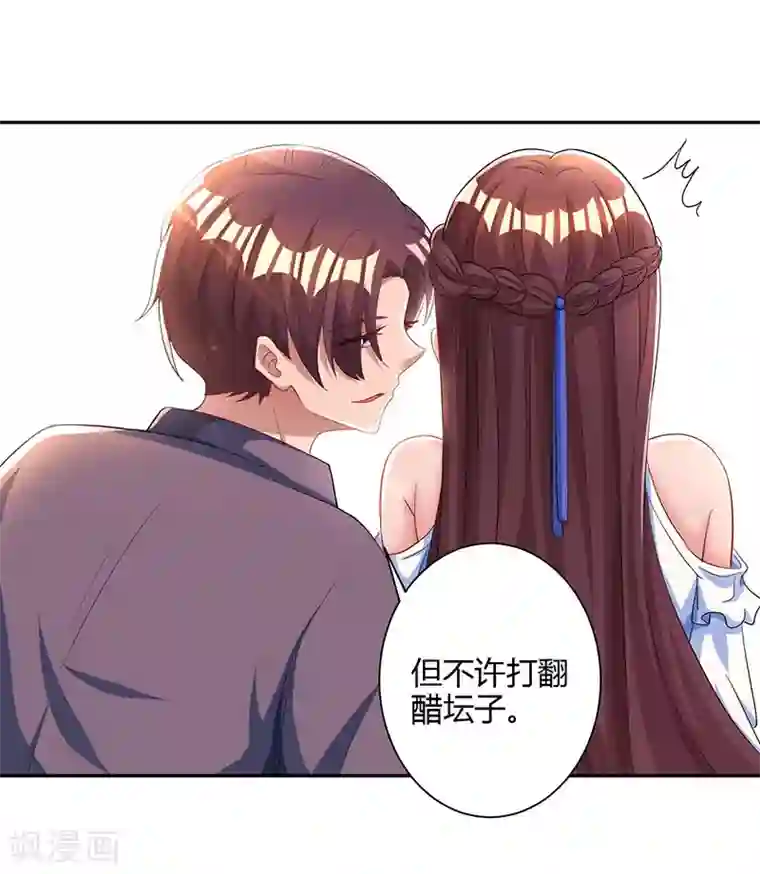 霸道总裁求抱抱第80话 允许你吃醋