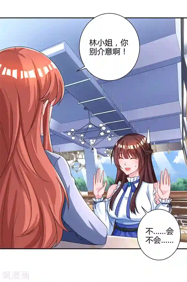 霸道总裁求抱抱第80话 允许你吃醋