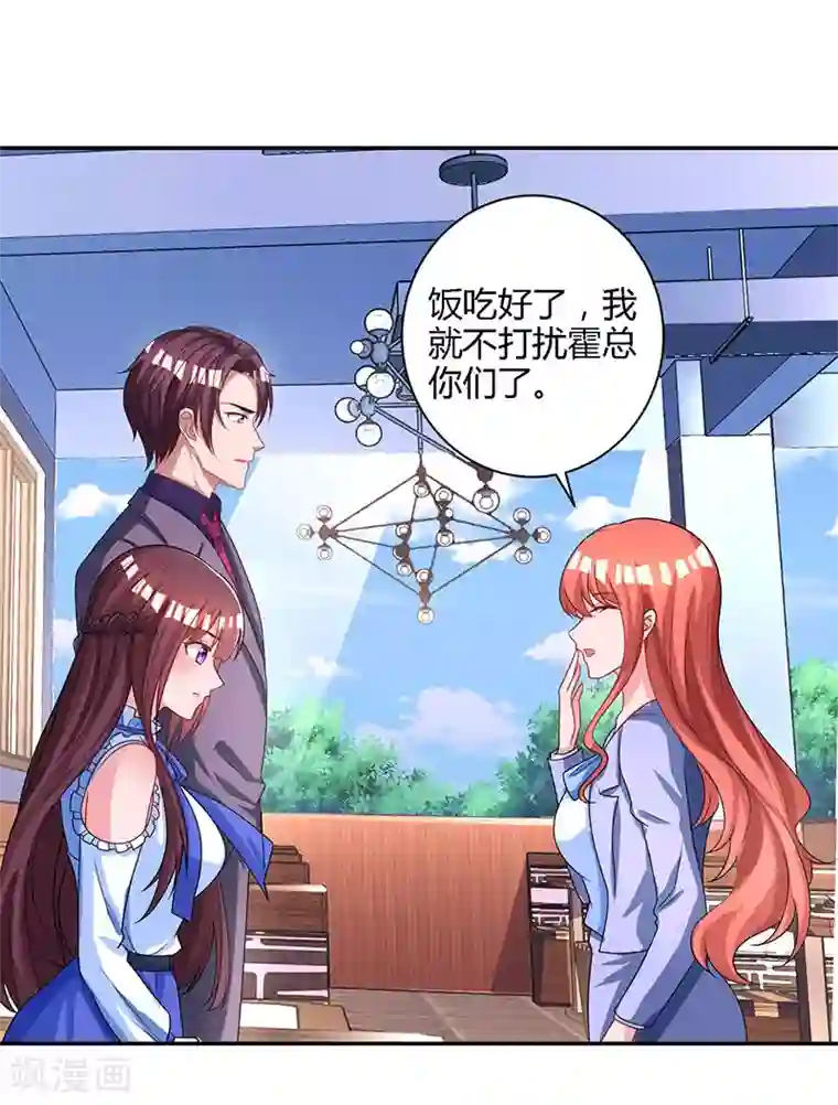 霸道总裁求抱抱第80话 允许你吃醋