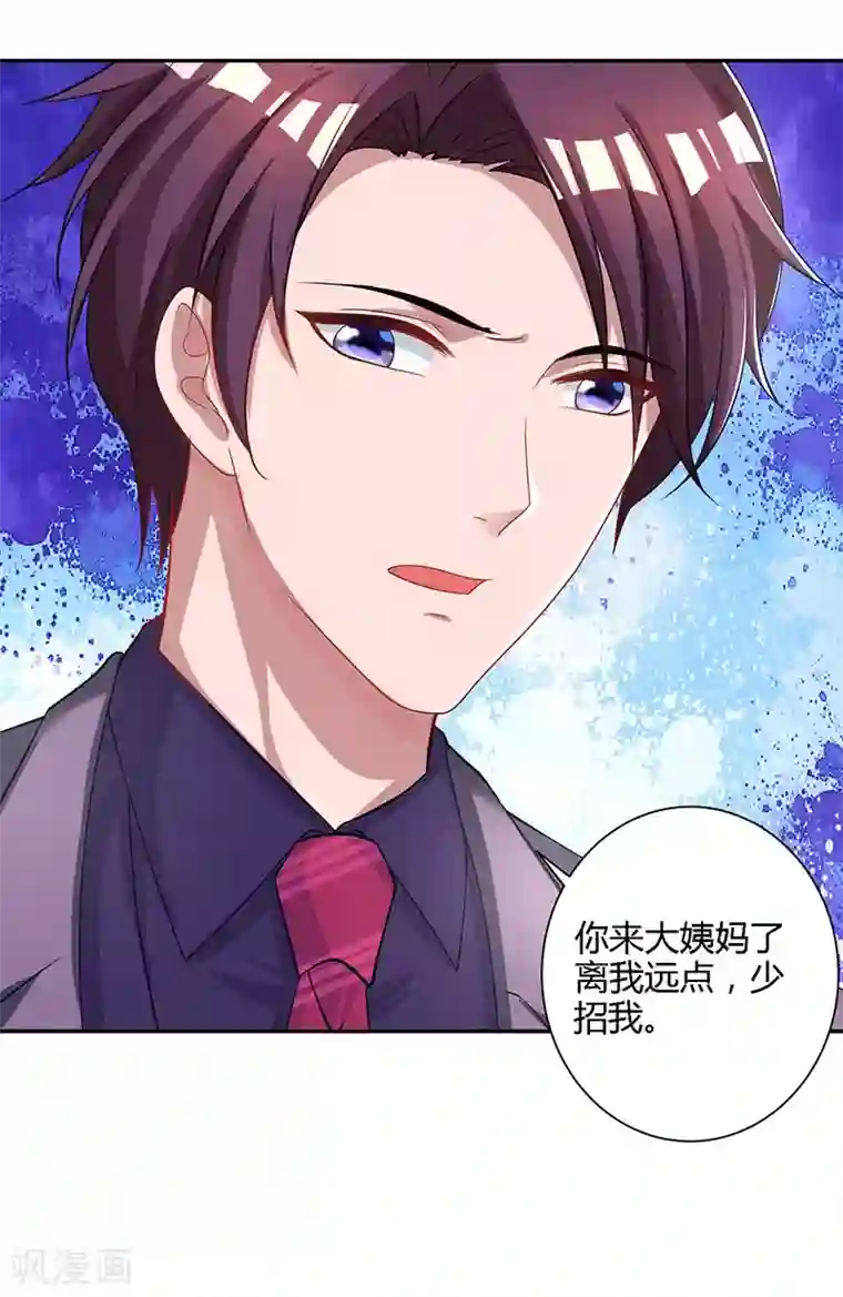 霸道总裁求抱抱第80话 允许你吃醋