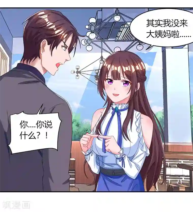 霸道总裁求抱抱第80话 允许你吃醋