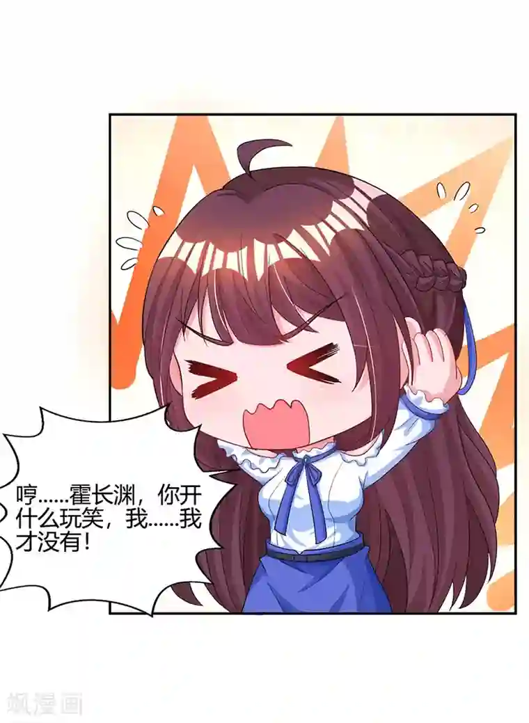 霸道总裁求抱抱第80话 允许你吃醋