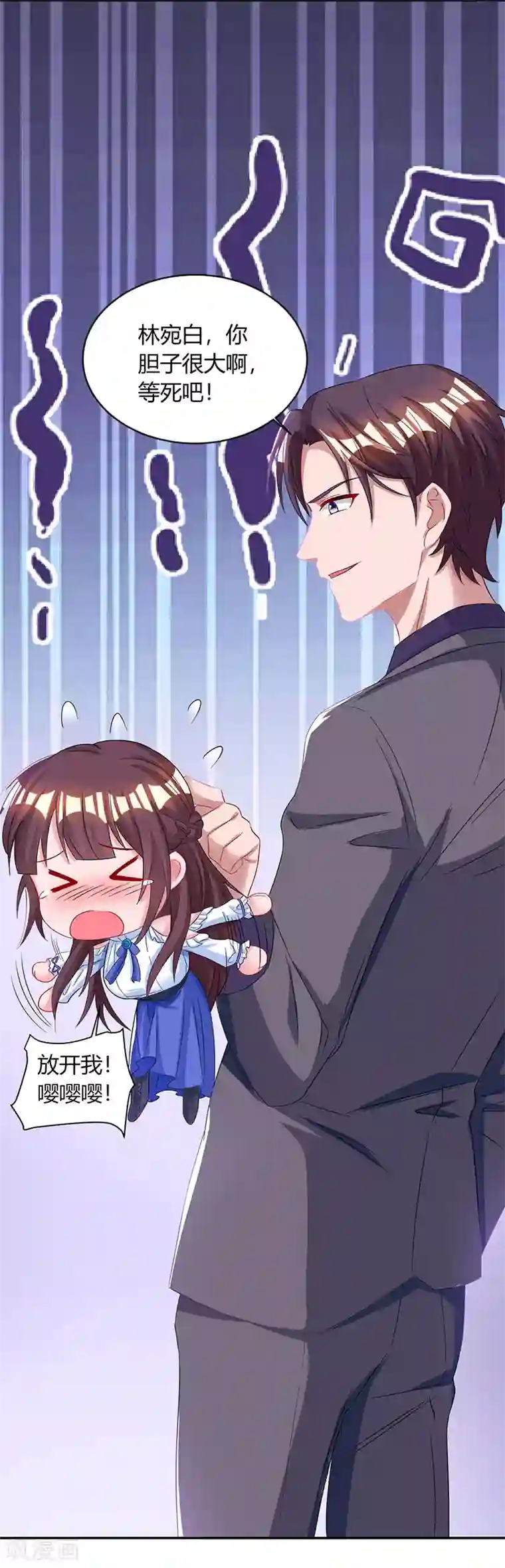 霸道总裁求抱抱第80话 允许你吃醋