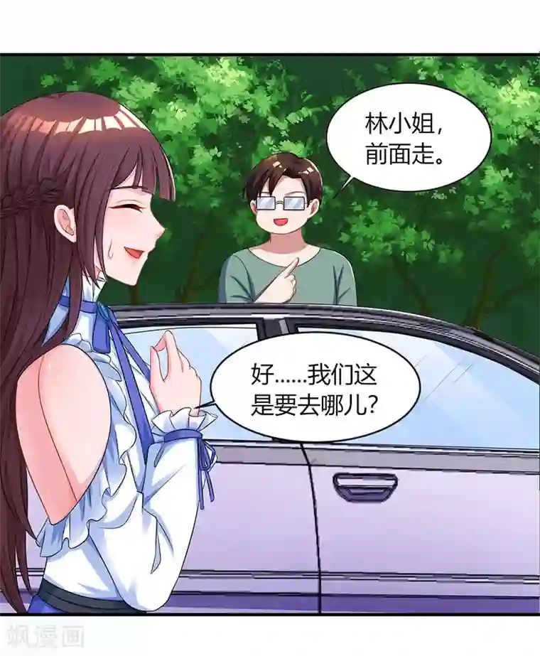 霸道总裁求抱抱第80话 允许你吃醋