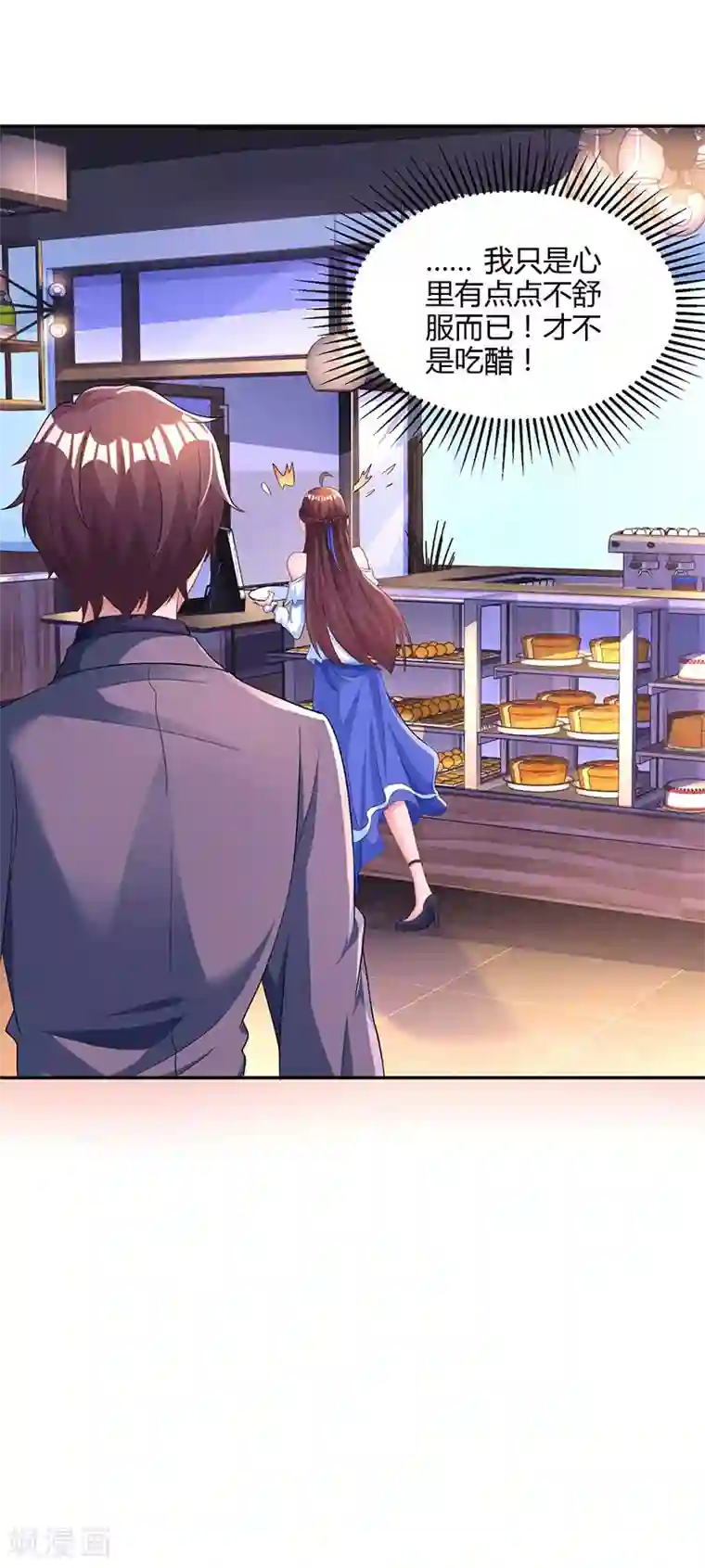 霸道总裁求抱抱第80话 允许你吃醋