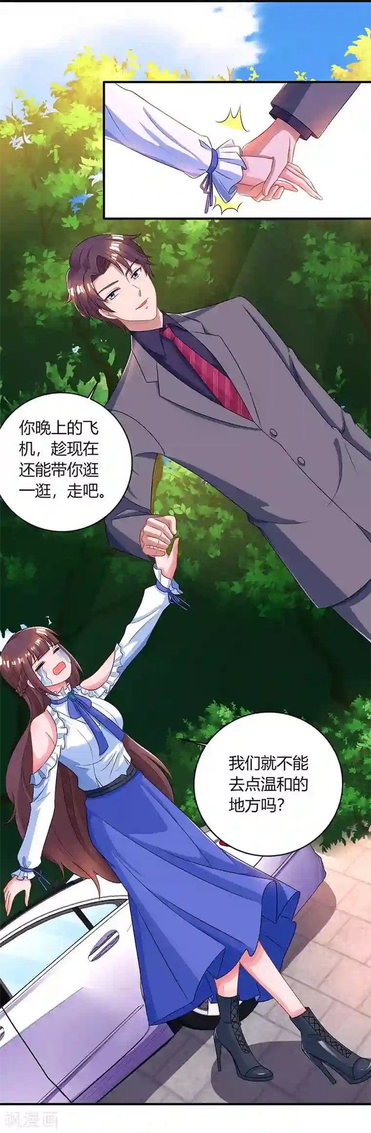 霸道总裁求抱抱第80话 允许你吃醋