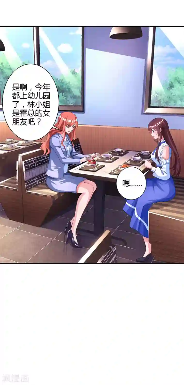 霸道总裁求抱抱第80话 允许你吃醋