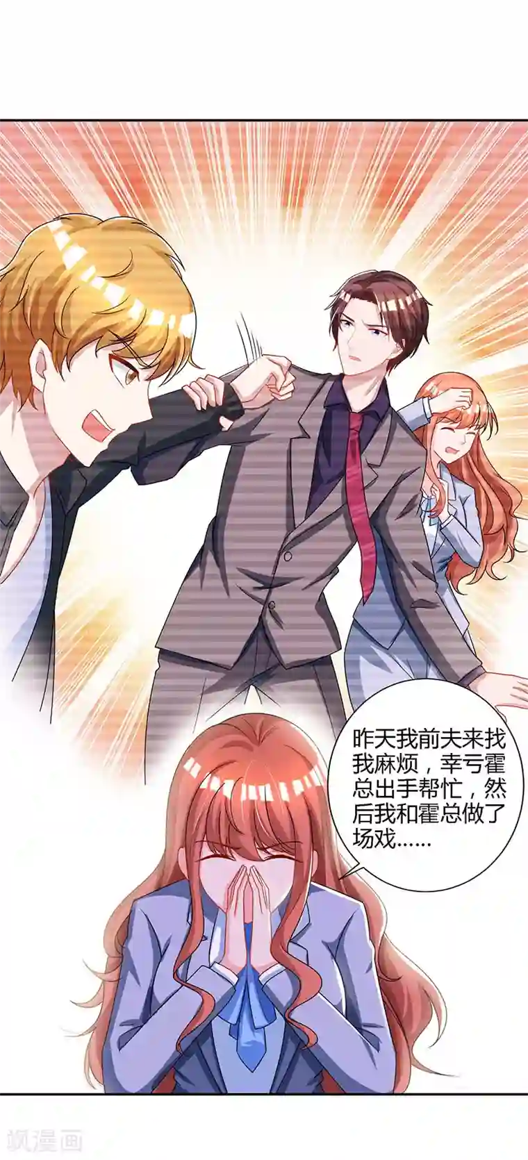 霸道总裁求抱抱第80话 允许你吃醋