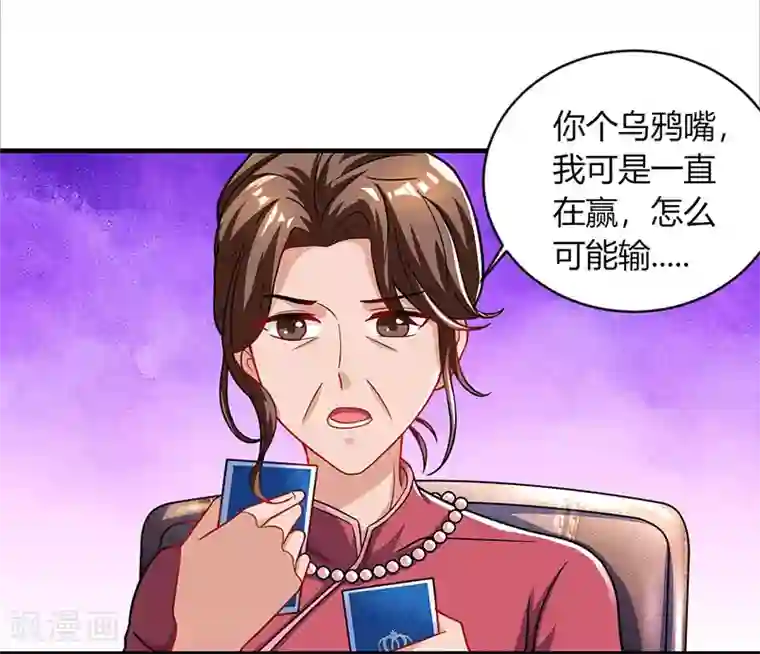 霸道总裁求抱抱第81话 和后妈对赌