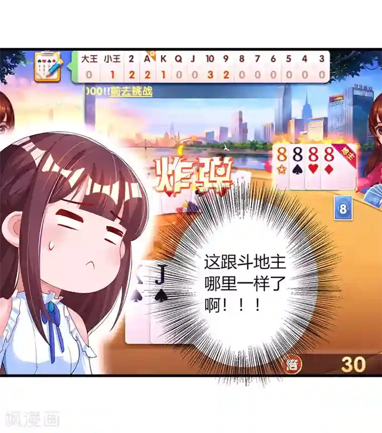 霸道总裁求抱抱第81话 和后妈对赌