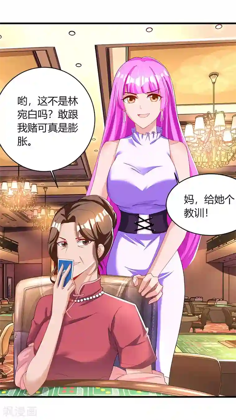 霸道总裁求抱抱第81话 和后妈对赌