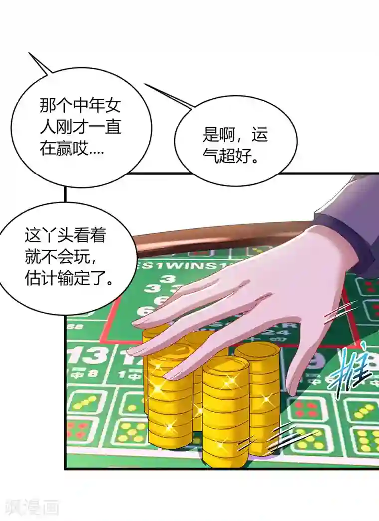 霸道总裁求抱抱第81话 和后妈对赌