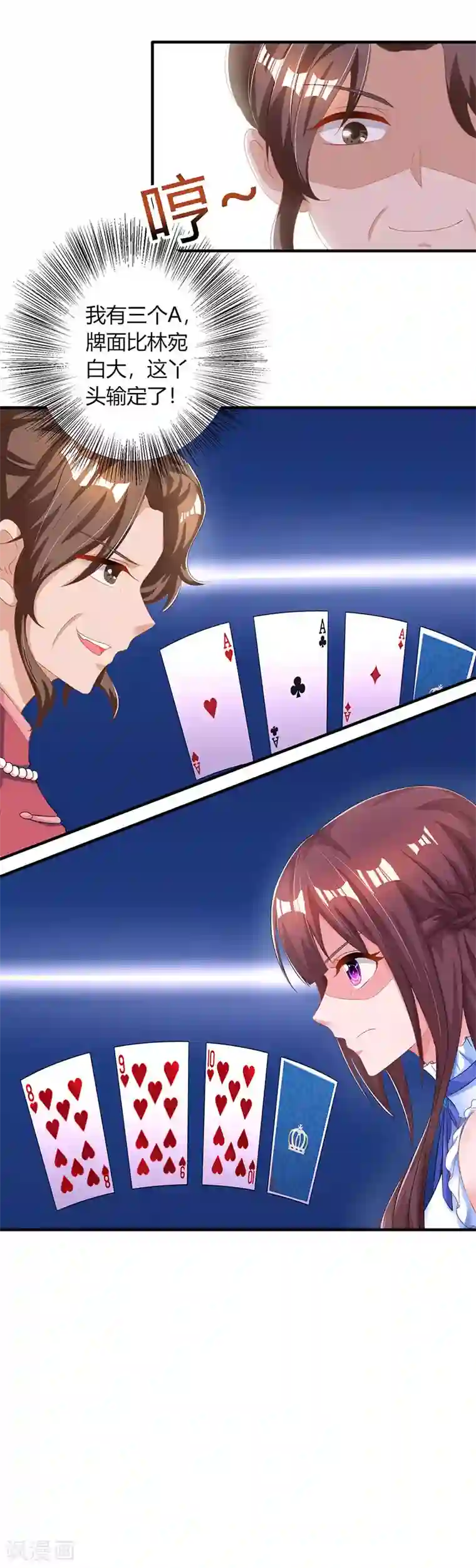 霸道总裁求抱抱第81话 和后妈对赌