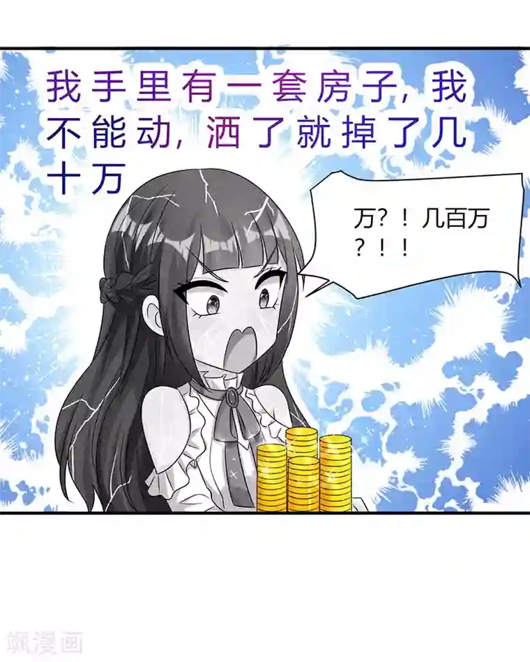 霸道总裁求抱抱第81话 和后妈对赌