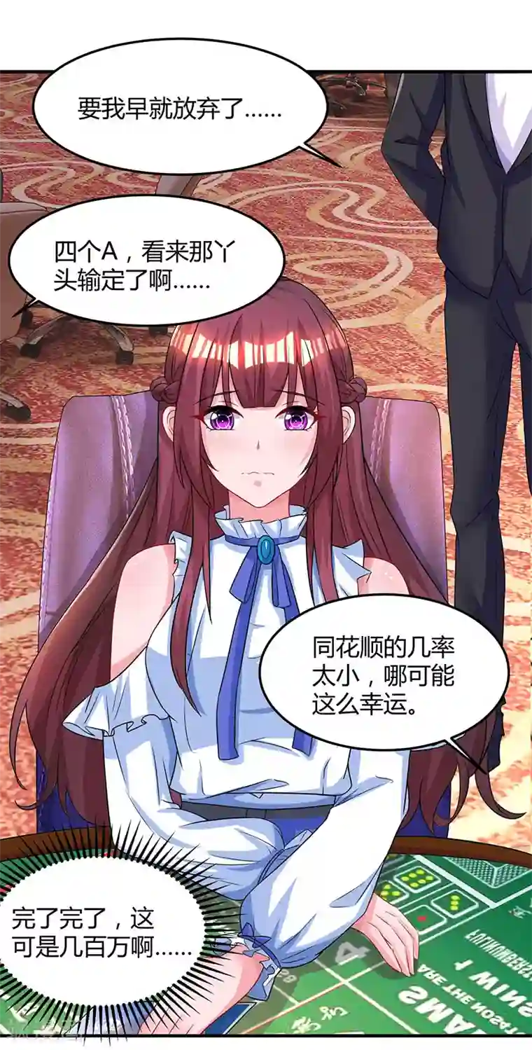 霸道总裁求抱抱第82话 我的女人当然护着