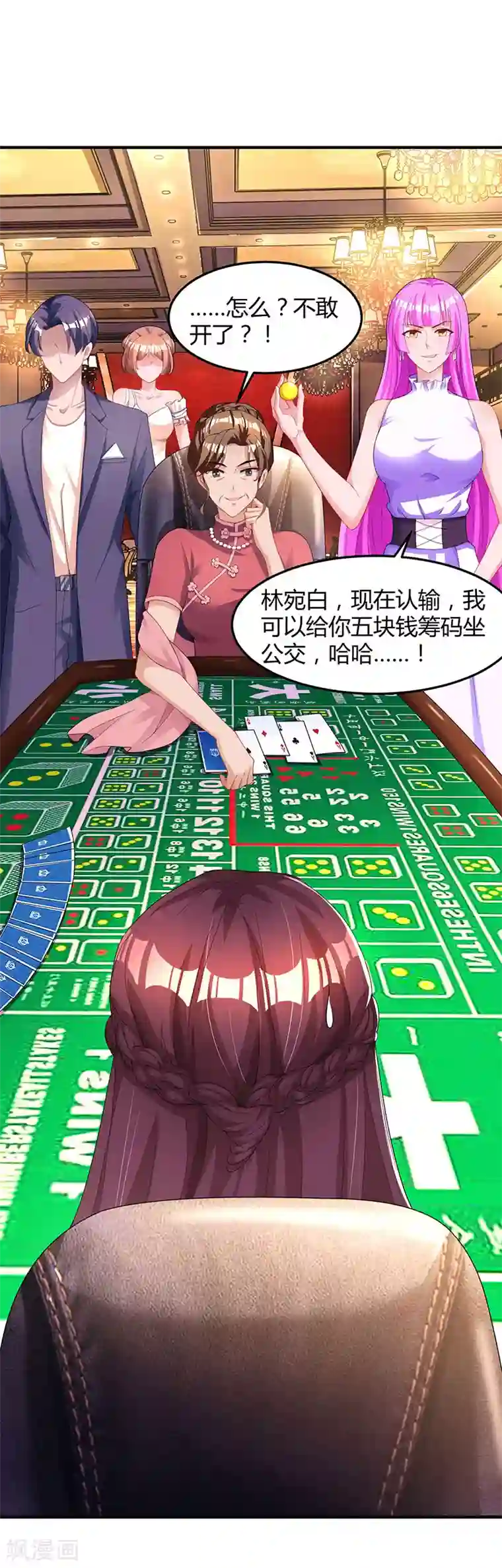 霸道总裁求抱抱第82话 我的女人当然护着