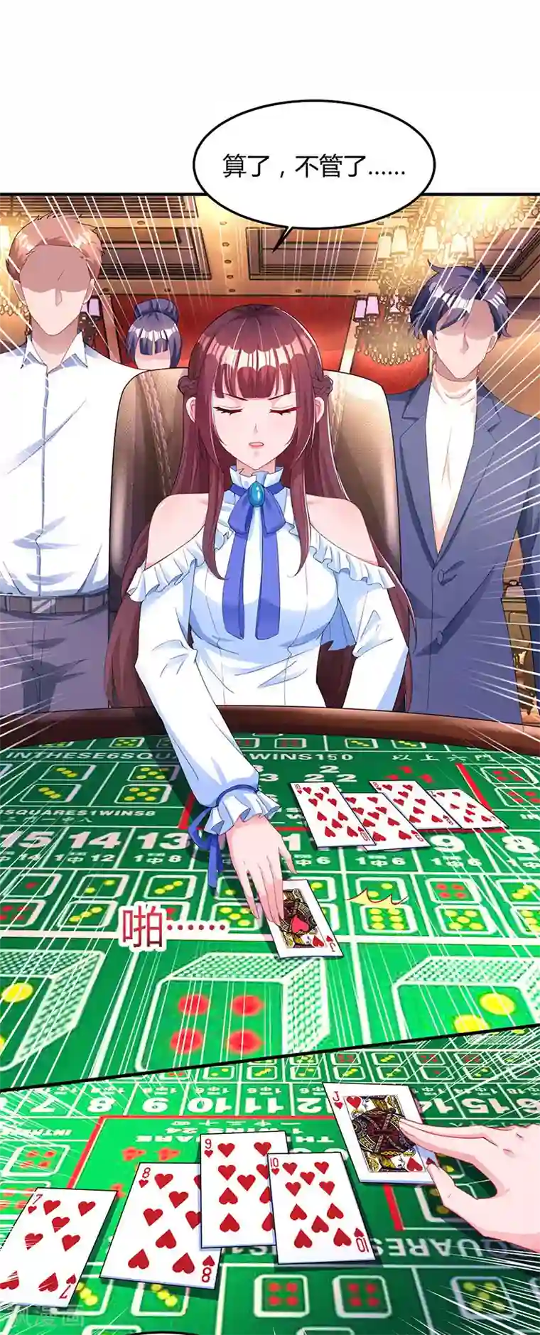 霸道总裁求抱抱第82话 我的女人当然护着