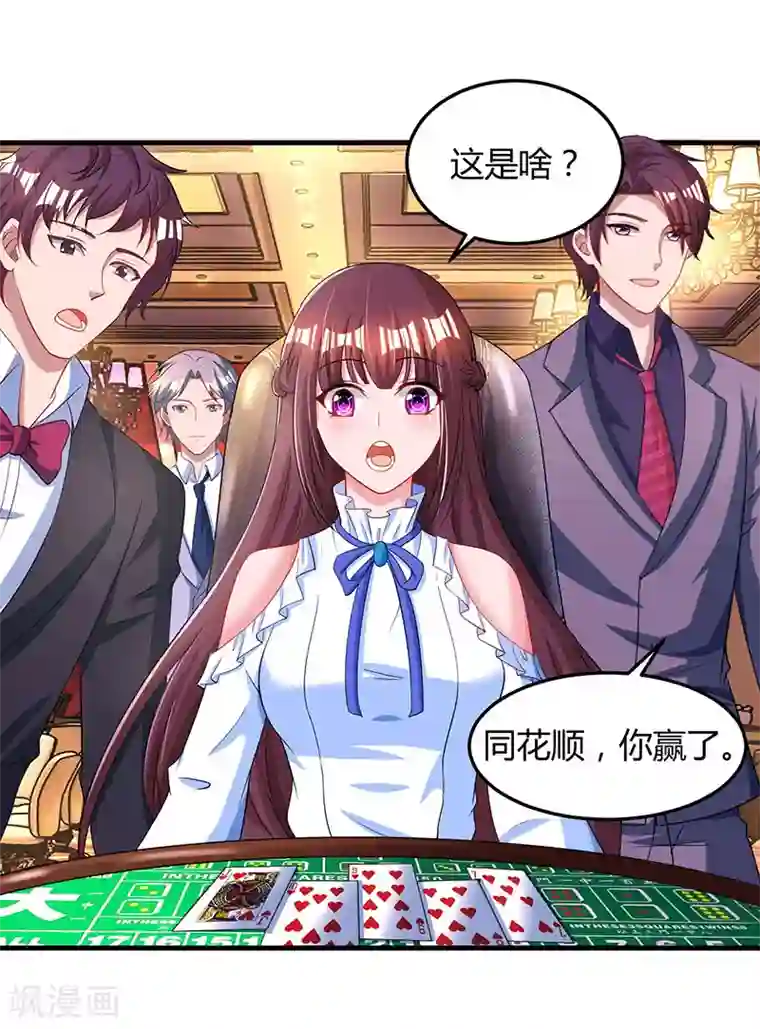 霸道总裁求抱抱第82话 我的女人当然护着