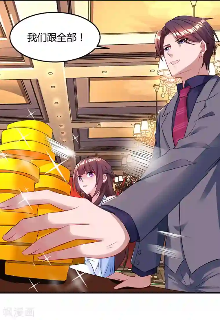 霸道总裁求抱抱第82话 我的女人当然护着