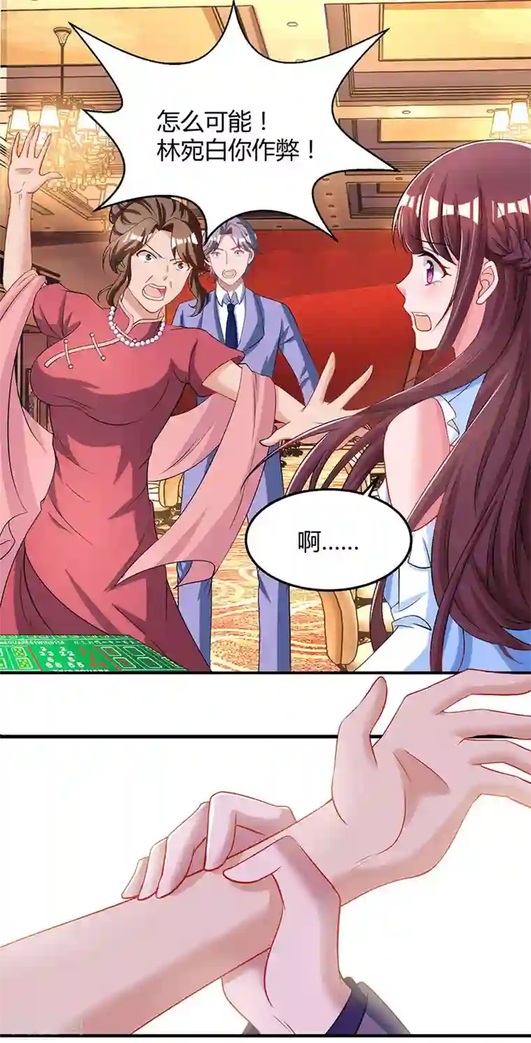 霸道总裁求抱抱第82话 我的女人当然护着