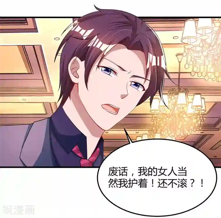霸道总裁求抱抱第82话 我的女人当然护着
