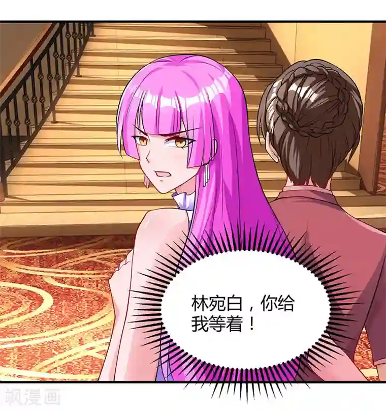 霸道总裁求抱抱第82话 我的女人当然护着