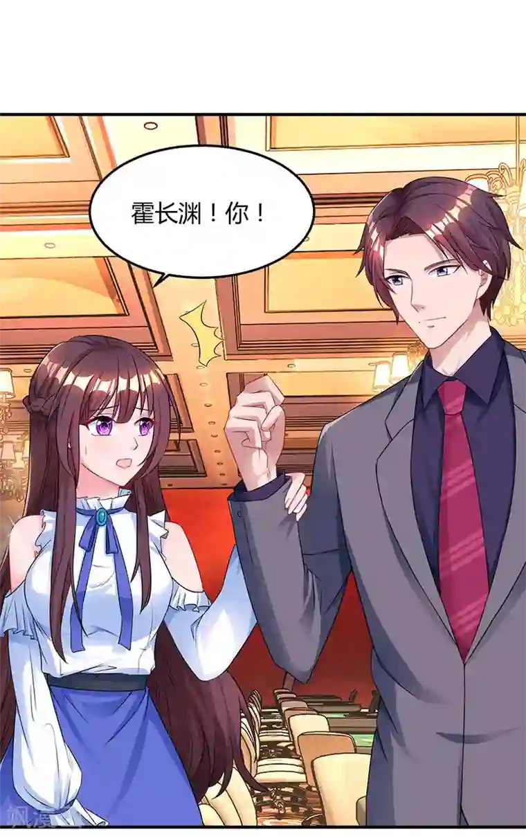 霸道总裁求抱抱第82话 我的女人当然护着