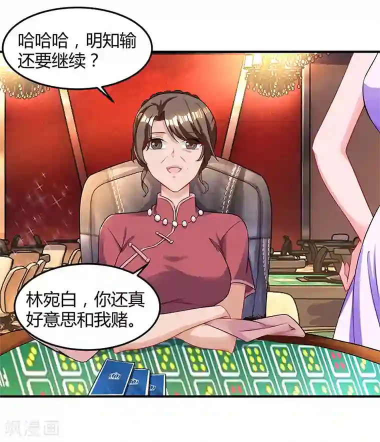 霸道总裁求抱抱第82话 我的女人当然护着