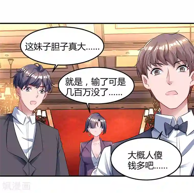 霸道总裁求抱抱第82话 我的女人当然护着