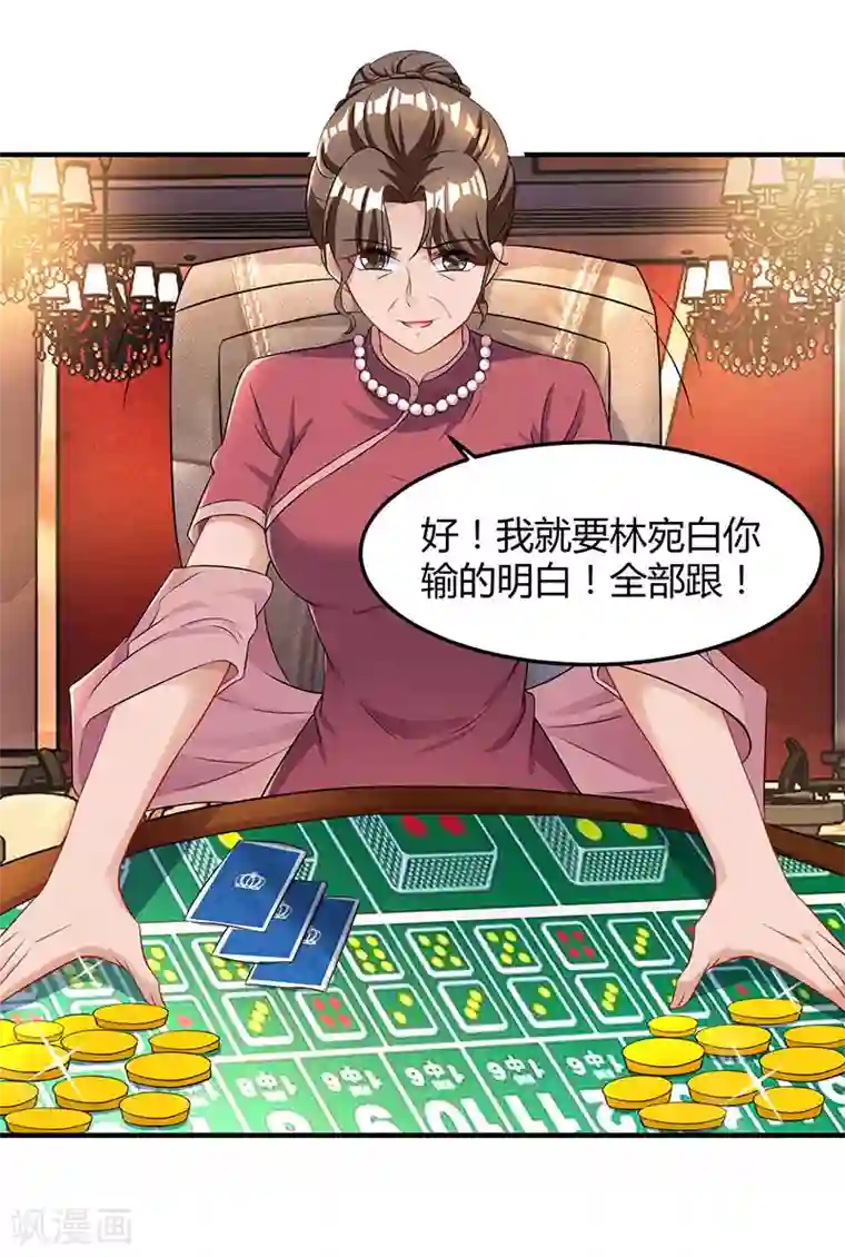 霸道总裁求抱抱第82话 我的女人当然护着