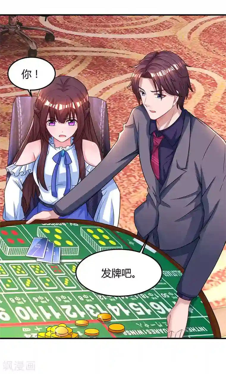 霸道总裁求抱抱第82话 我的女人当然护着