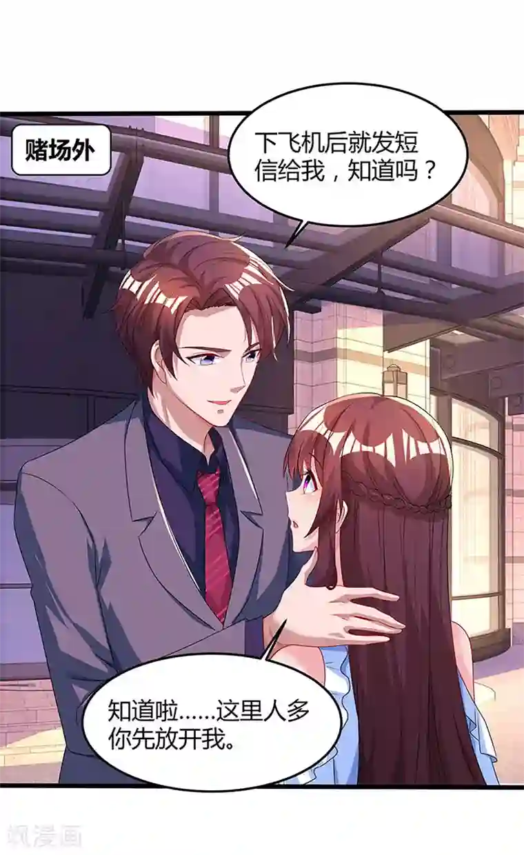 霸道总裁求抱抱第83话 长渊的父亲