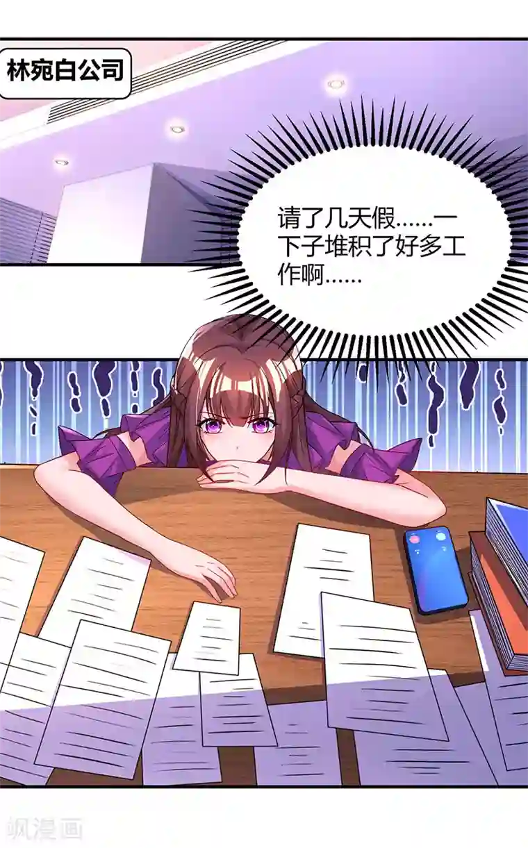 霸道总裁求抱抱第83话 长渊的父亲