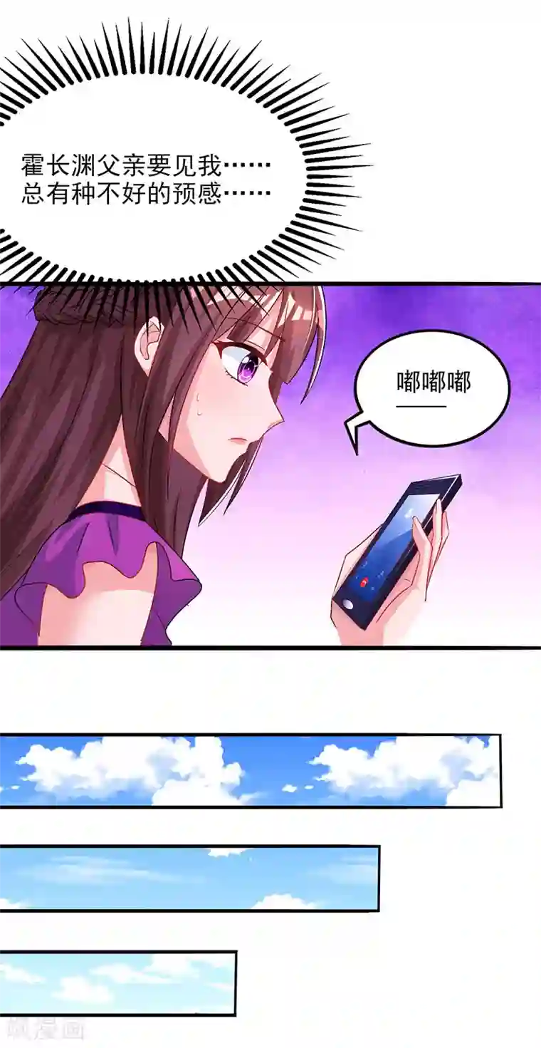 霸道总裁求抱抱第83话 长渊的父亲