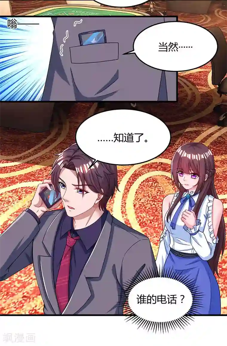 霸道总裁求抱抱第83话 长渊的父亲