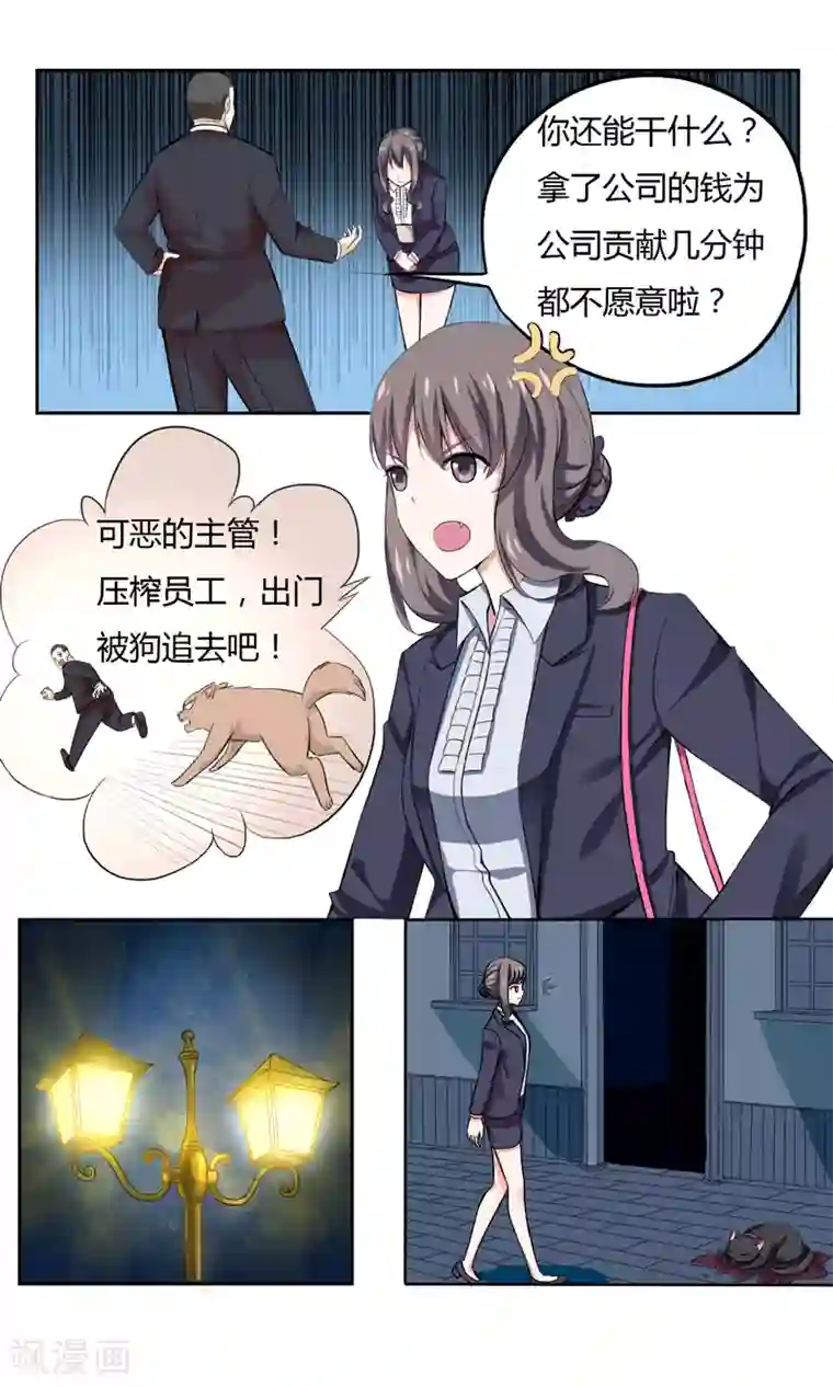 在下铲屎官：喵王在上第1话 夜遇死猫？