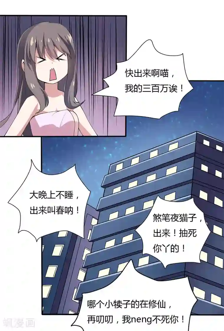 在下铲屎官：喵王在上第2话 猫大爷太磨人了