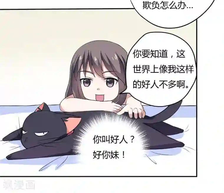 在下铲屎官：喵王在上第2话 猫大爷太磨人了