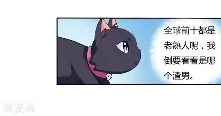 在下铲屎官：喵王在上第4话 偷腥的大老板？