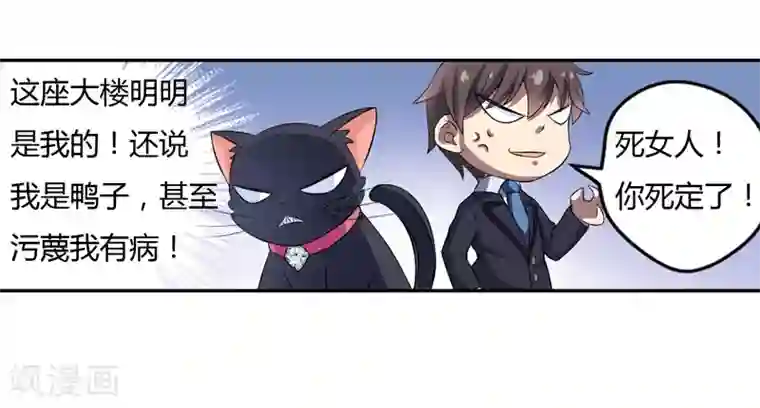 在下铲屎官：喵王在上第4话 偷腥的大老板？