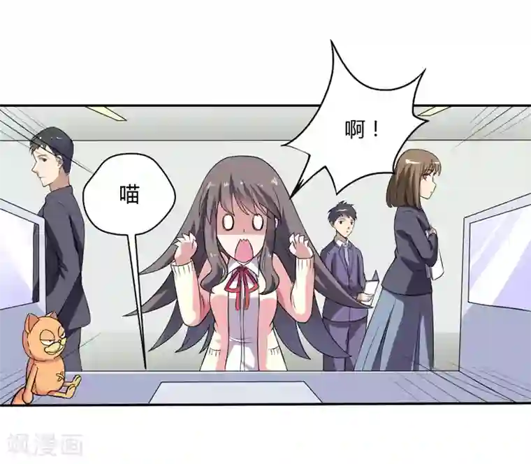 在下铲屎官：喵王在上第4话 偷腥的大老板？