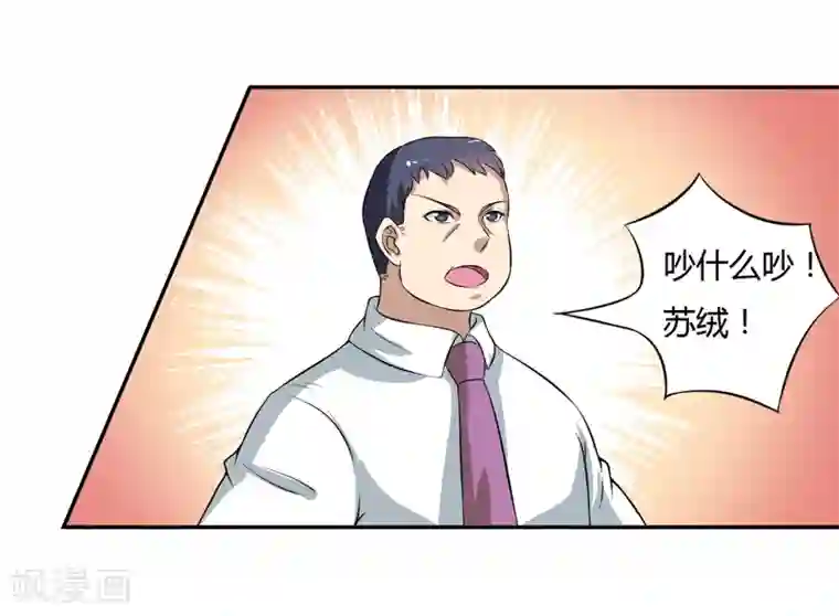 在下铲屎官：喵王在上第4话 偷腥的大老板？