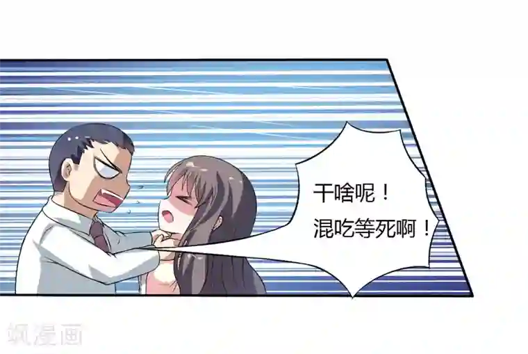 在下铲屎官：喵王在上第4话 偷腥的大老板？