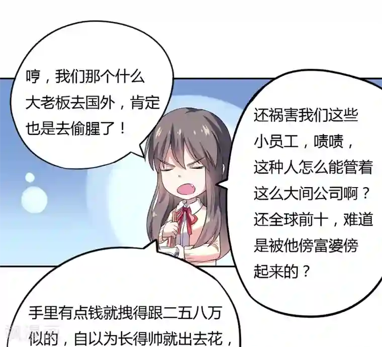 在下铲屎官：喵王在上第4话 偷腥的大老板？