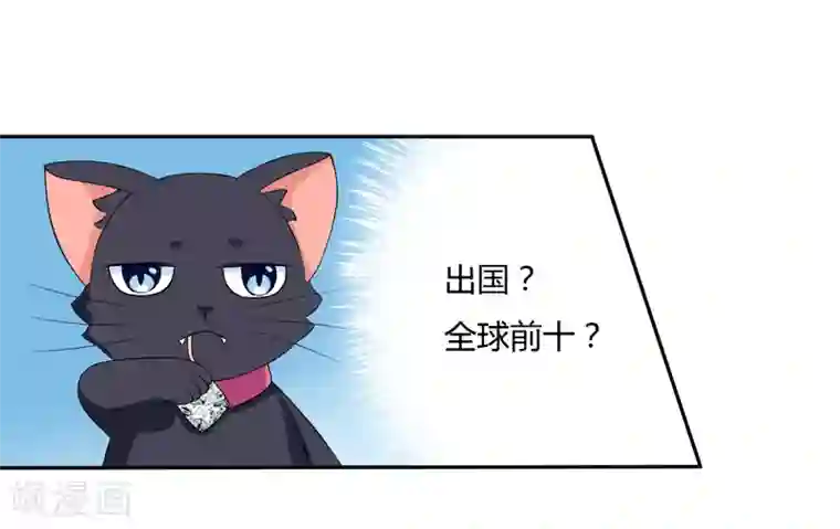 在下铲屎官：喵王在上第4话 偷腥的大老板？