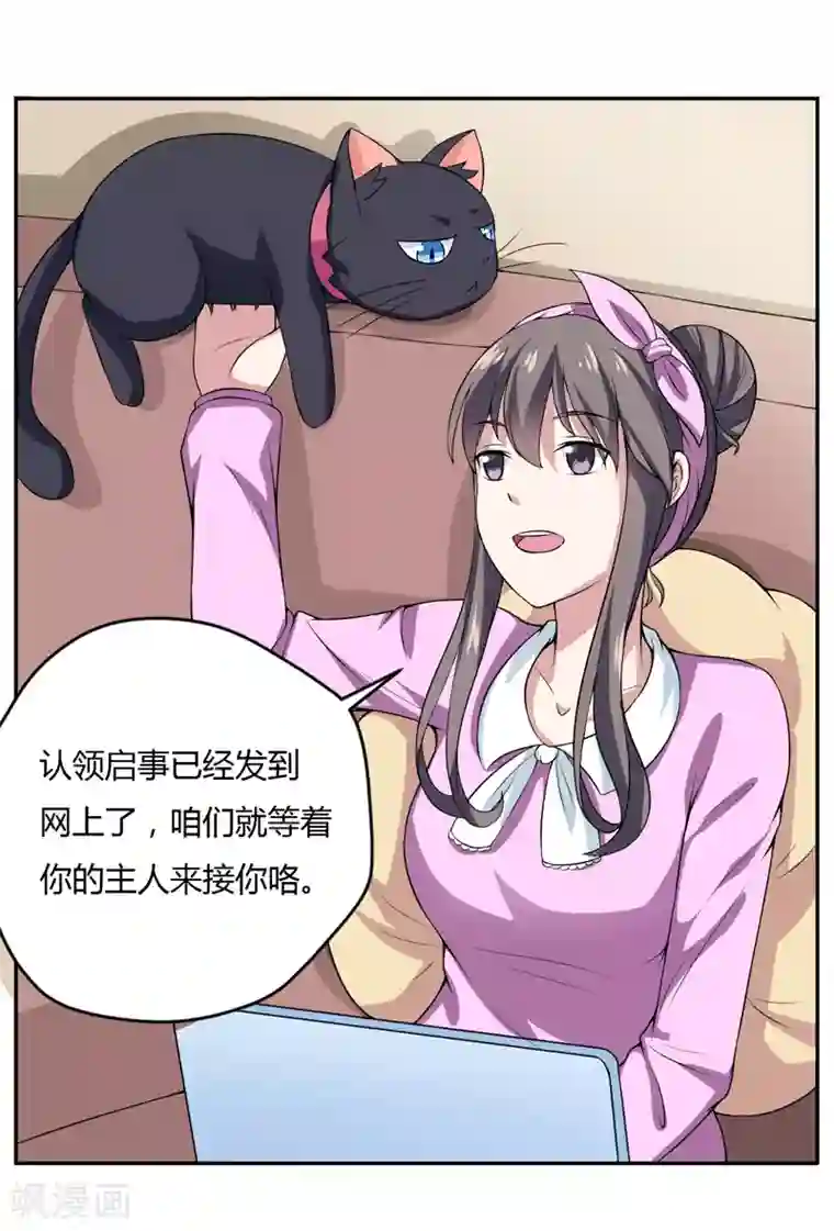 在下铲屎官：喵王在上第6话 宇宙无敌狂霸酷拽炫